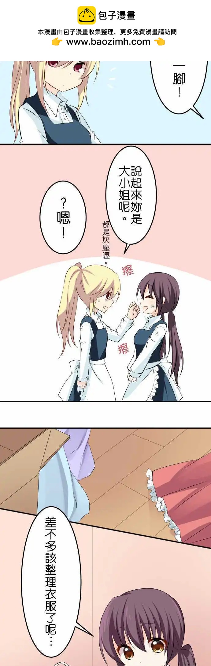 《Cosplay咖啡厅》第92话 打扫 第5页