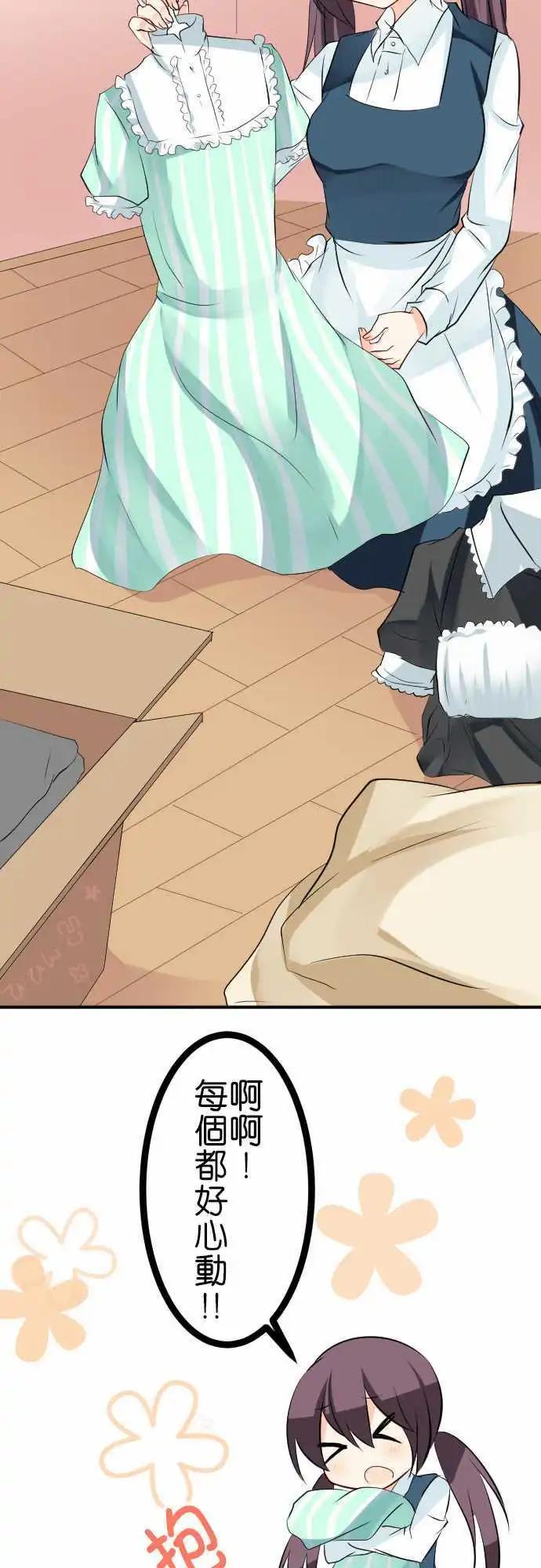 《Cosplay咖啡厅》第92话 打扫 第6页