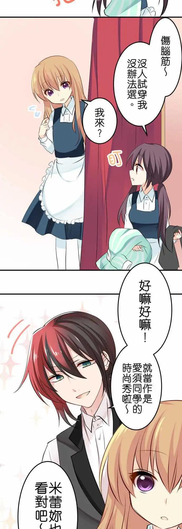 《Cosplay咖啡厅》第92话 打扫 第7页