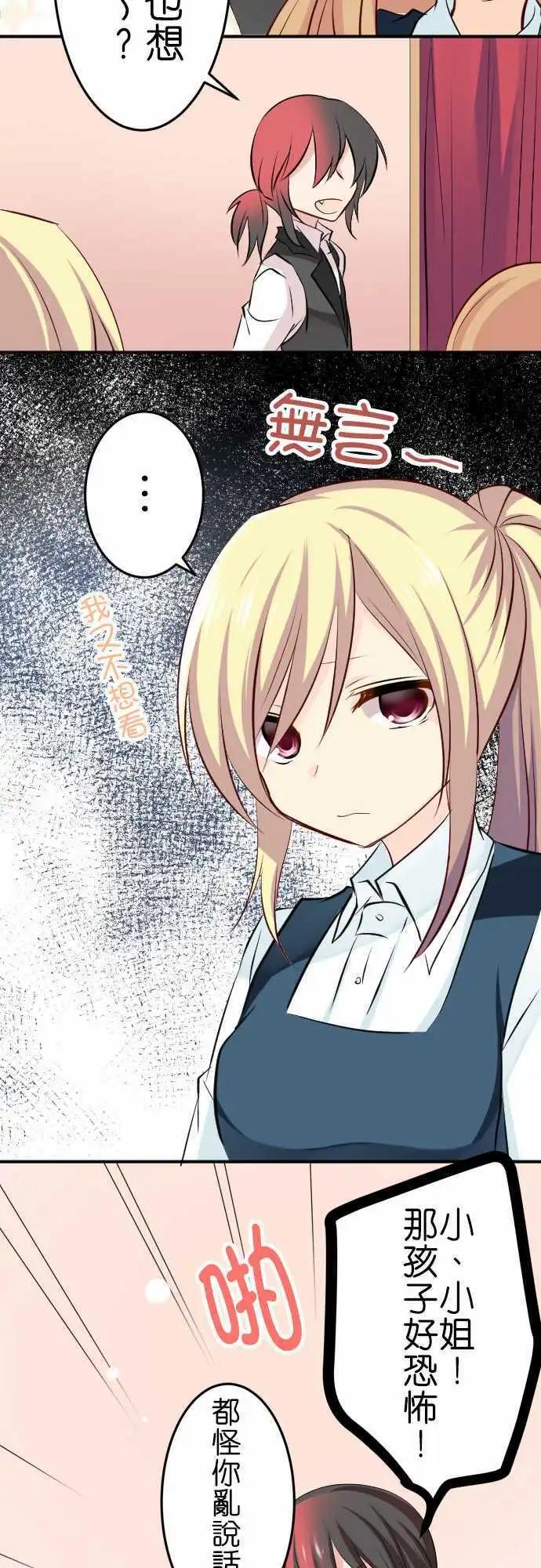 《Cosplay咖啡厅》第92话 打扫 第8页