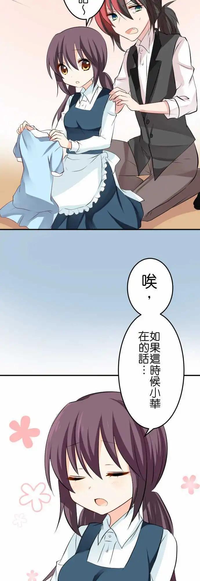 《Cosplay咖啡厅》第92话 打扫 第9页