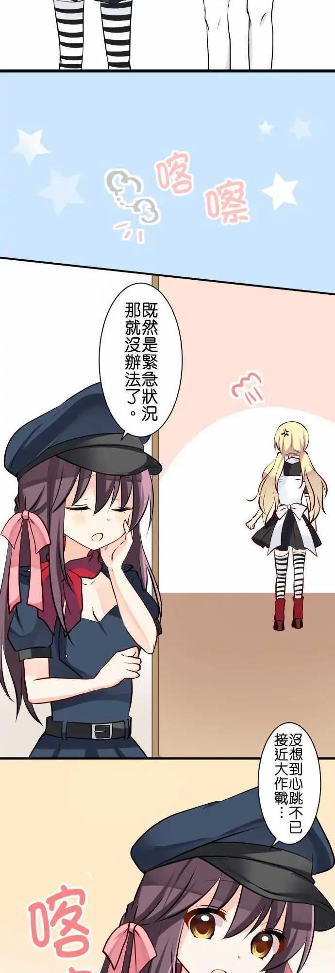 《Cosplay咖啡厅》第93话 警察 第10页