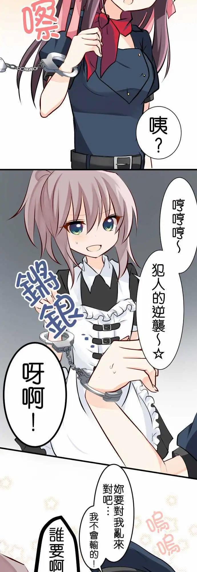 《Cosplay咖啡厅》第93话 警察 第11页