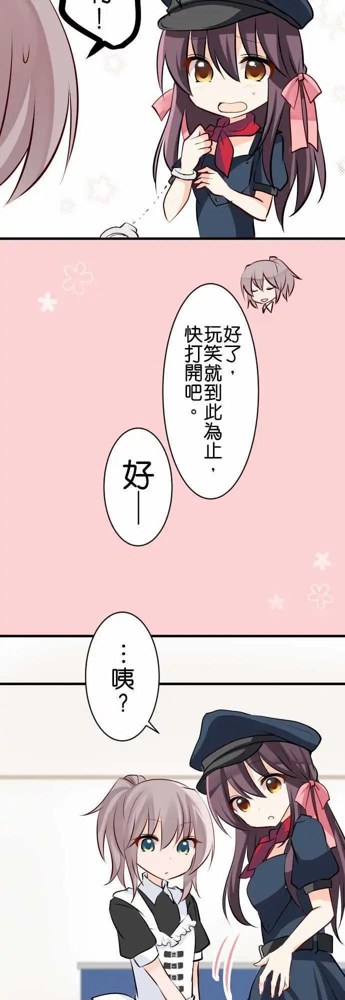 《Cosplay咖啡厅》第93话 警察 第12页