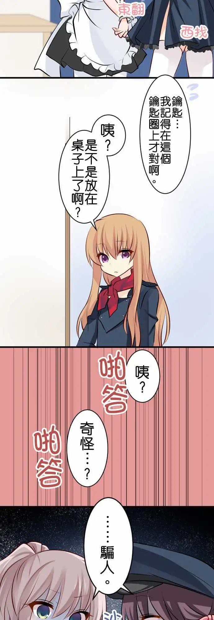 《Cosplay咖啡厅》第93话 警察 第13页