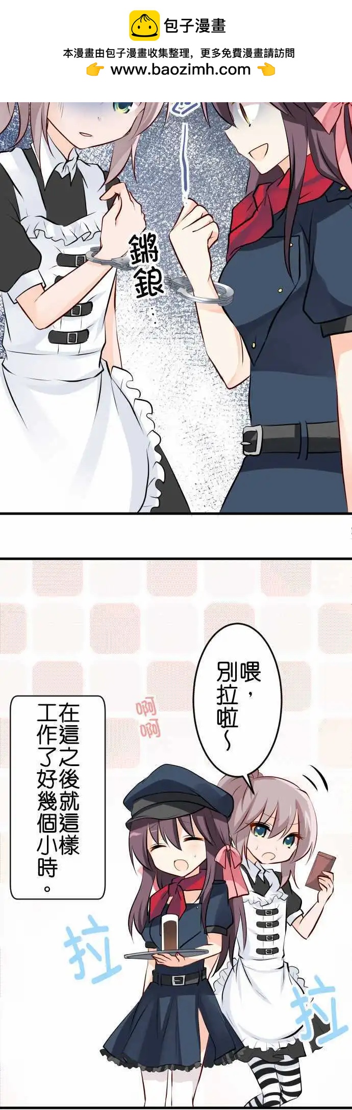 《Cosplay咖啡厅》第93话 警察 第14页