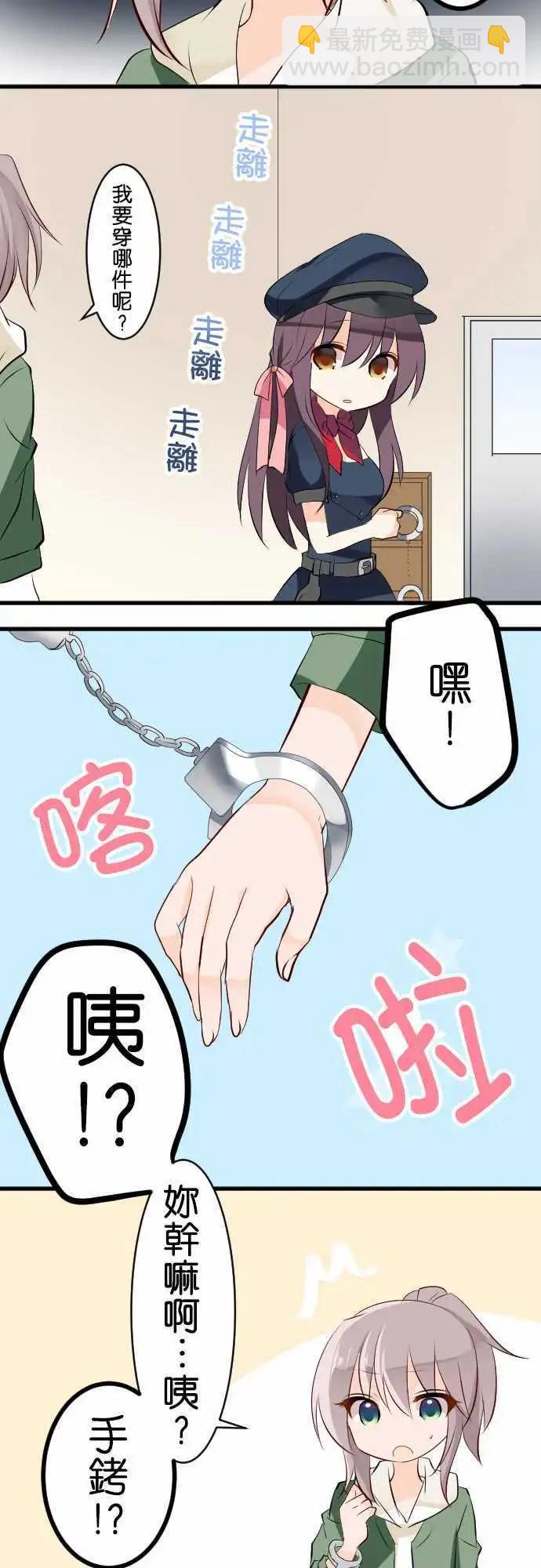 《Cosplay咖啡厅》第93话 警察 第3页