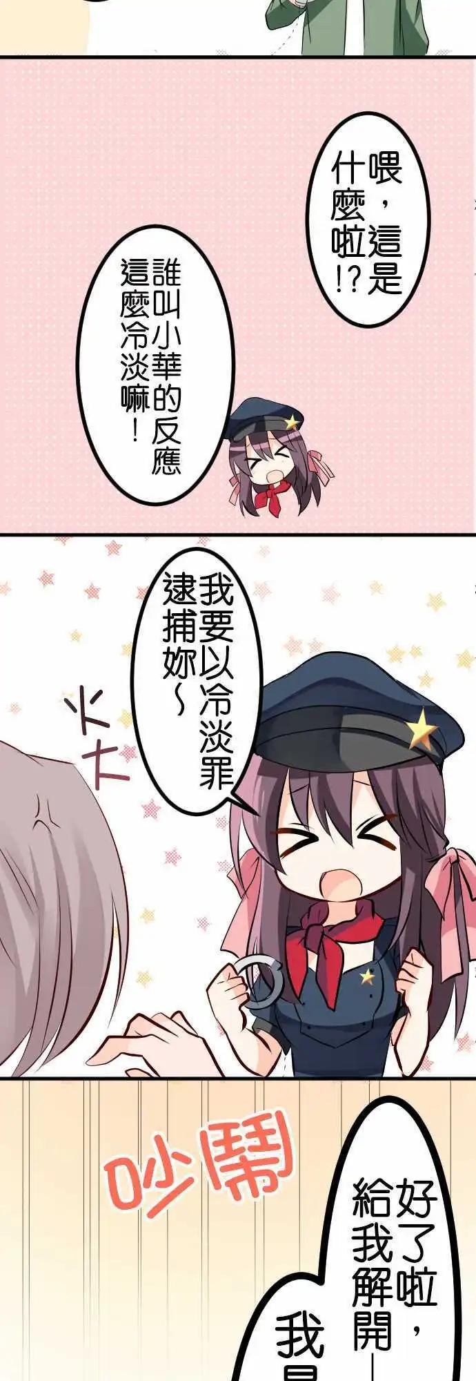 《Cosplay咖啡厅》第93话 警察 第4页