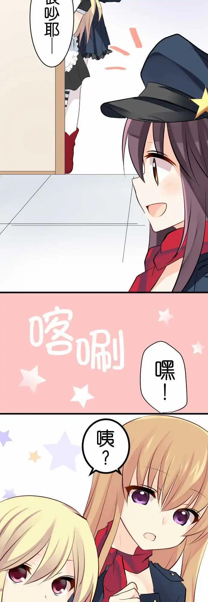 《Cosplay咖啡厅》第93话 警察 第6页