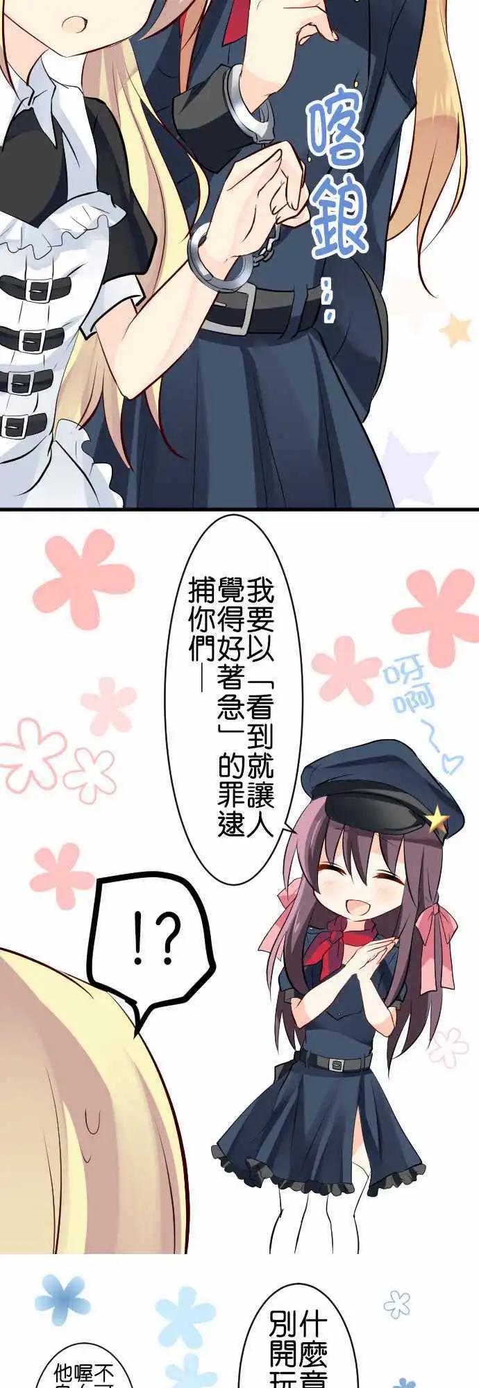 《Cosplay咖啡厅》第93话 警察 第7页