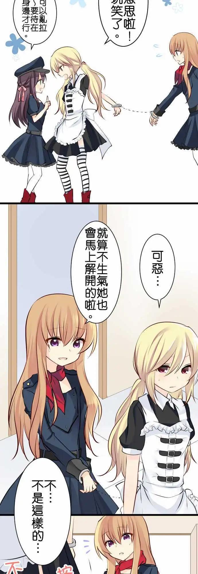 《Cosplay咖啡厅》第93话 警察 第8页