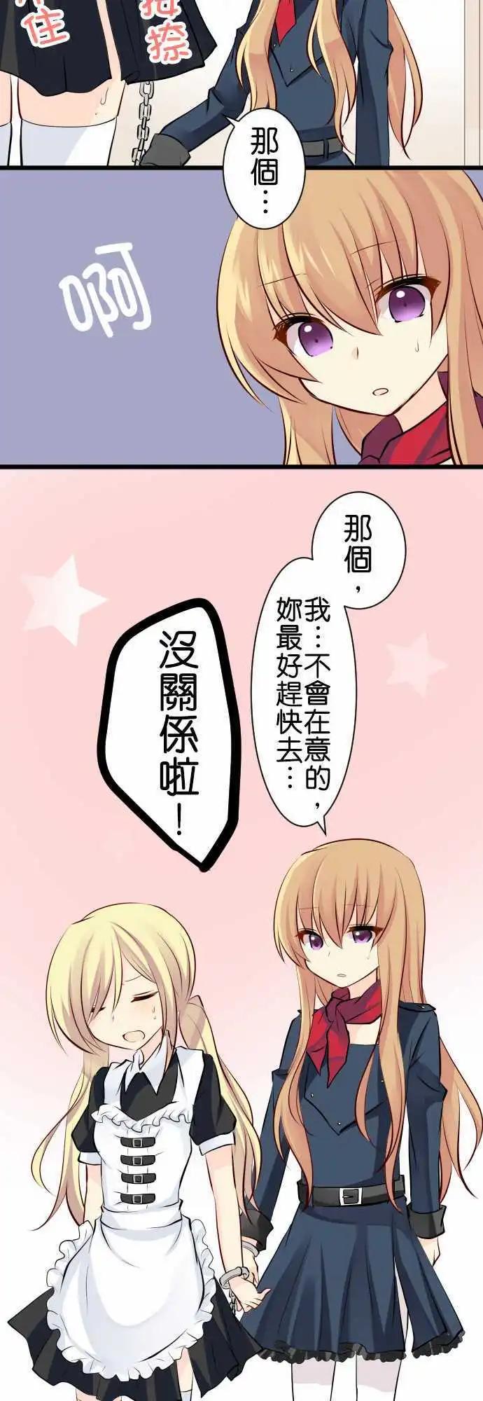 《Cosplay咖啡厅》第93话 警察 第9页
