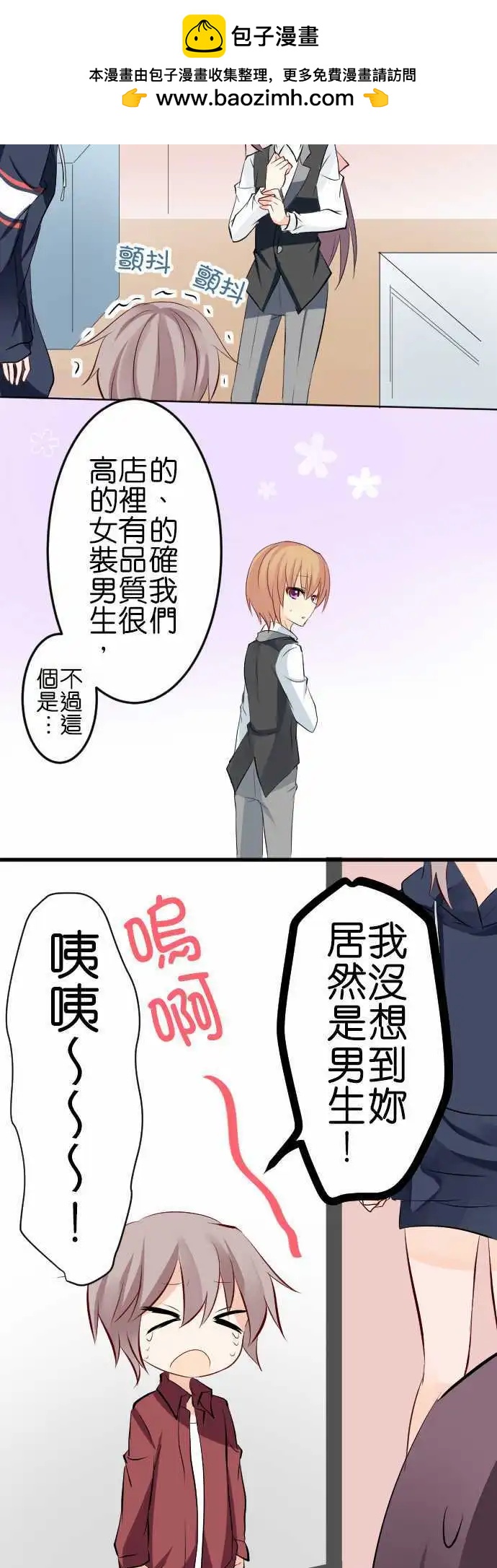 《Cosplay咖啡厅》第94话 男装 第10页