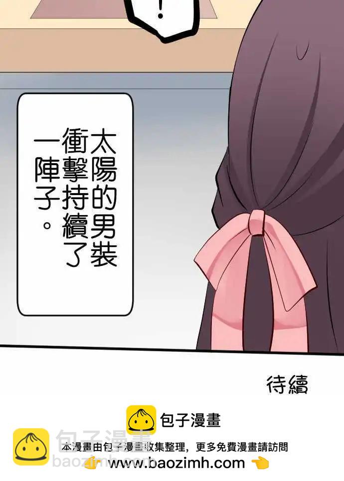 《Cosplay咖啡厅》第94话 男装 第14页