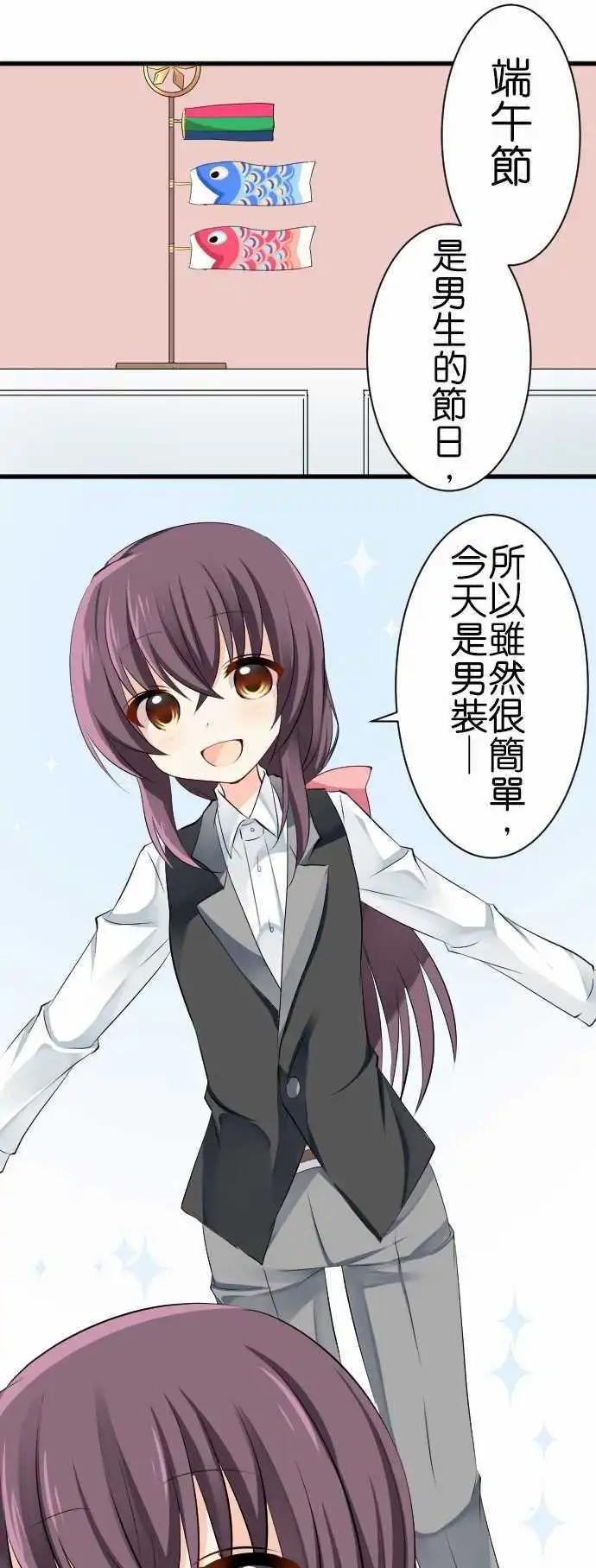 《Cosplay咖啡厅》第94话 男装 第1页