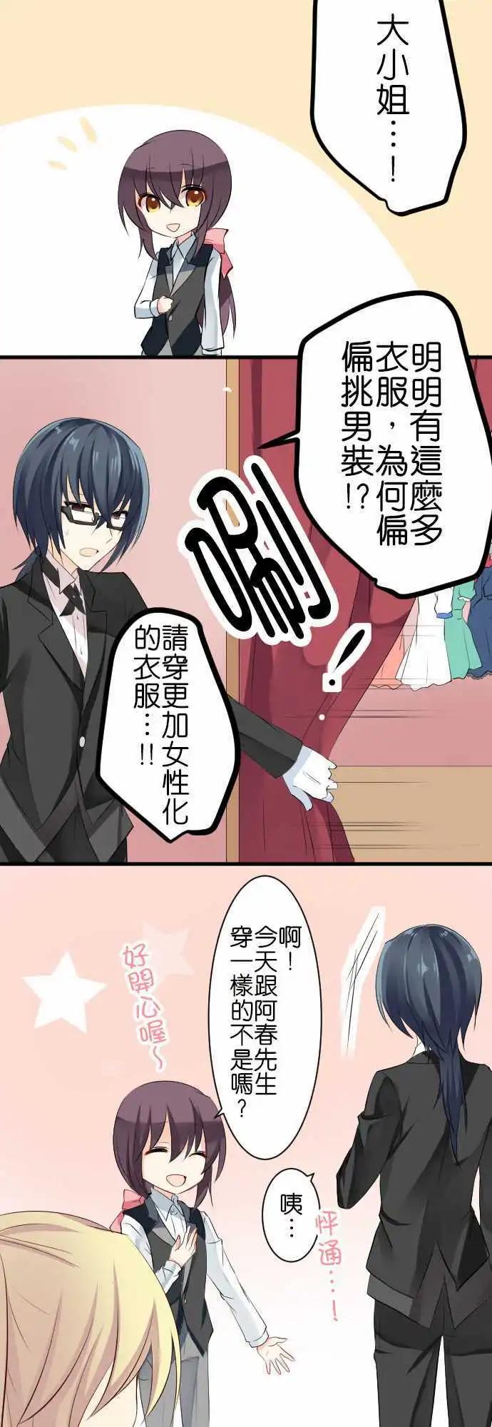 《Cosplay咖啡厅》第94话 男装 第3页
