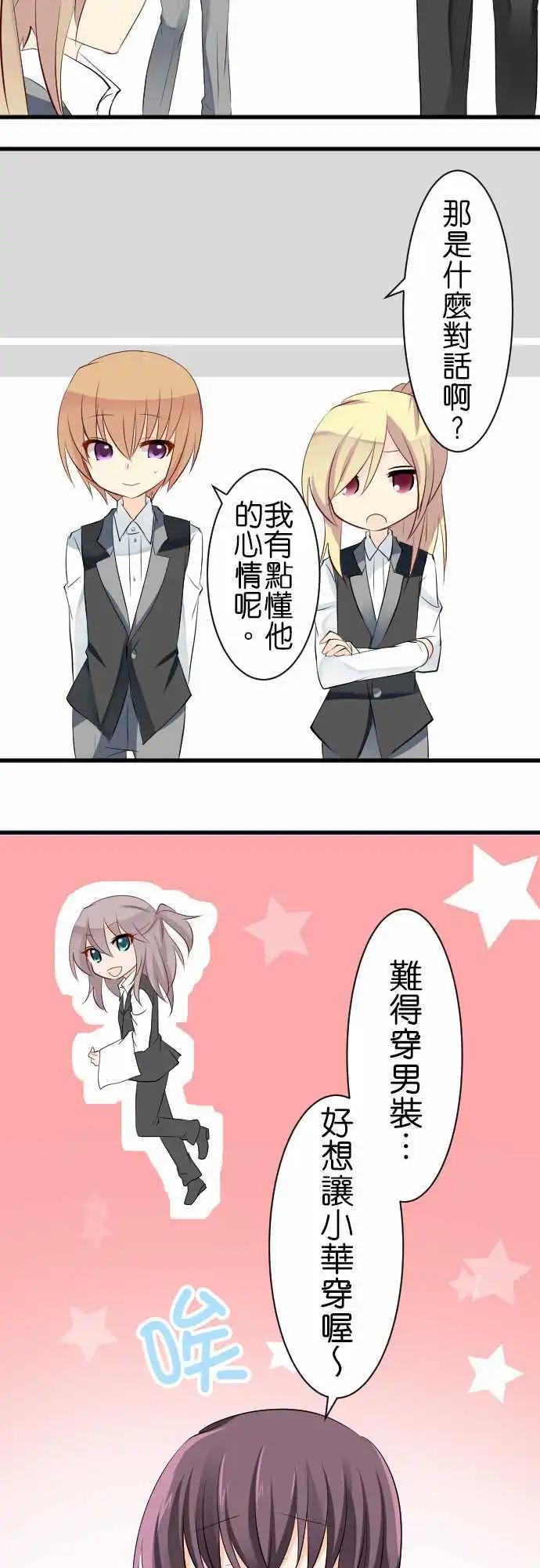 《Cosplay咖啡厅》第94话 男装 第4页