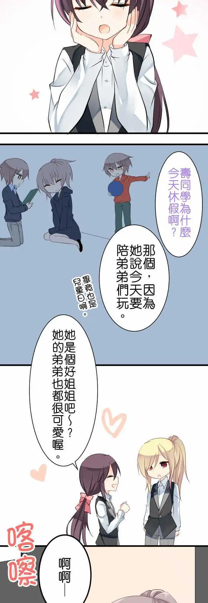 《Cosplay咖啡厅》第94话 男装 第5页