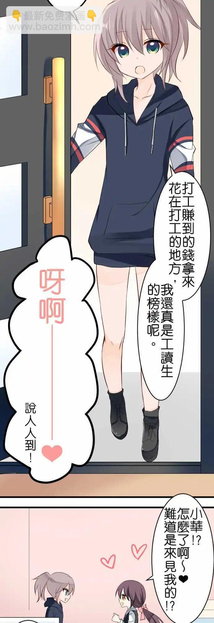 《Cosplay咖啡厅》第94话 男装 第6页