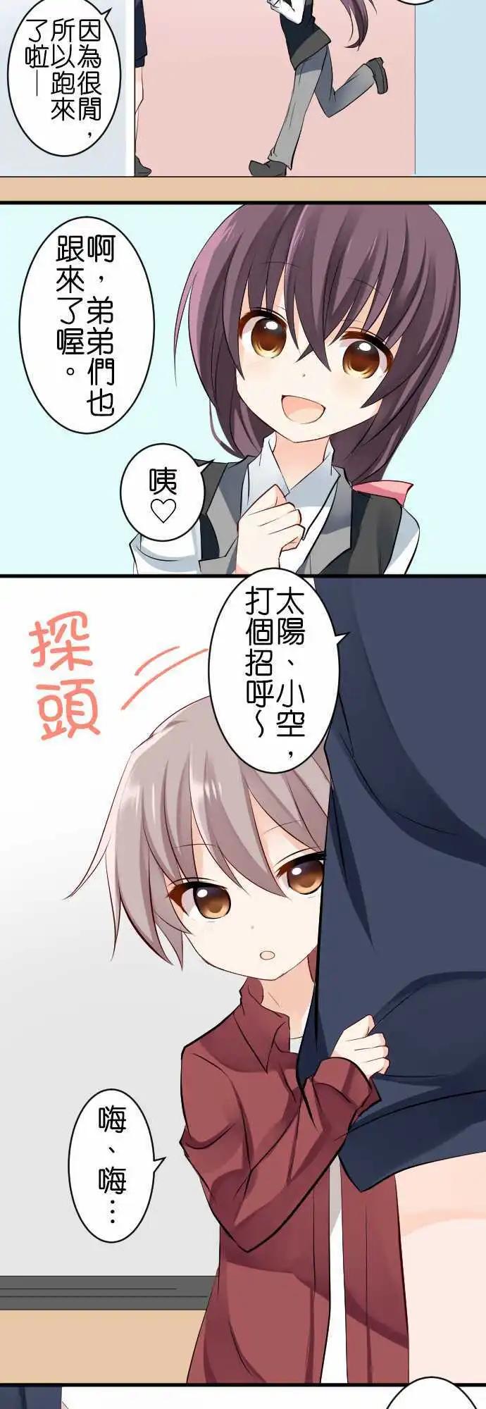 《Cosplay咖啡厅》第94话 男装 第7页