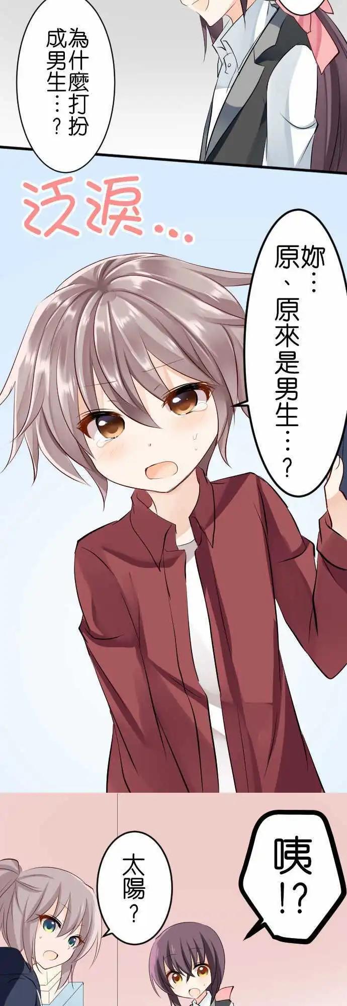 《Cosplay咖啡厅》第94话 男装 第9页