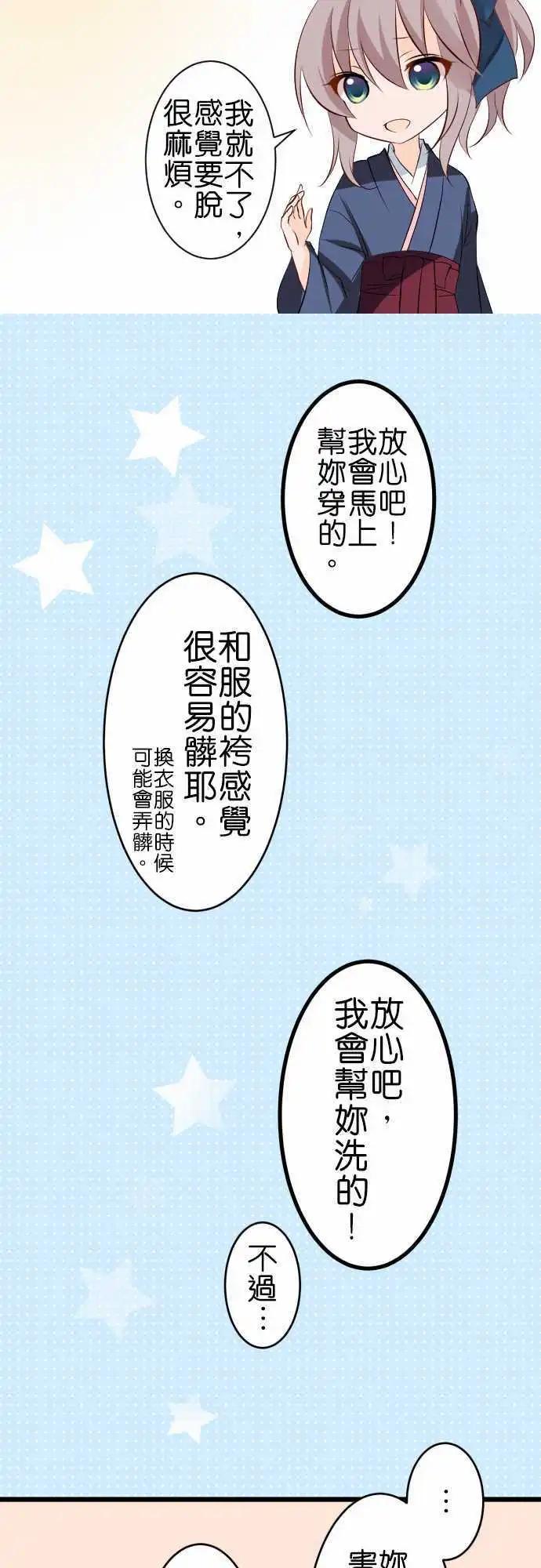 《Cosplay咖啡厅》第91话第 特殊关系？ 第10页