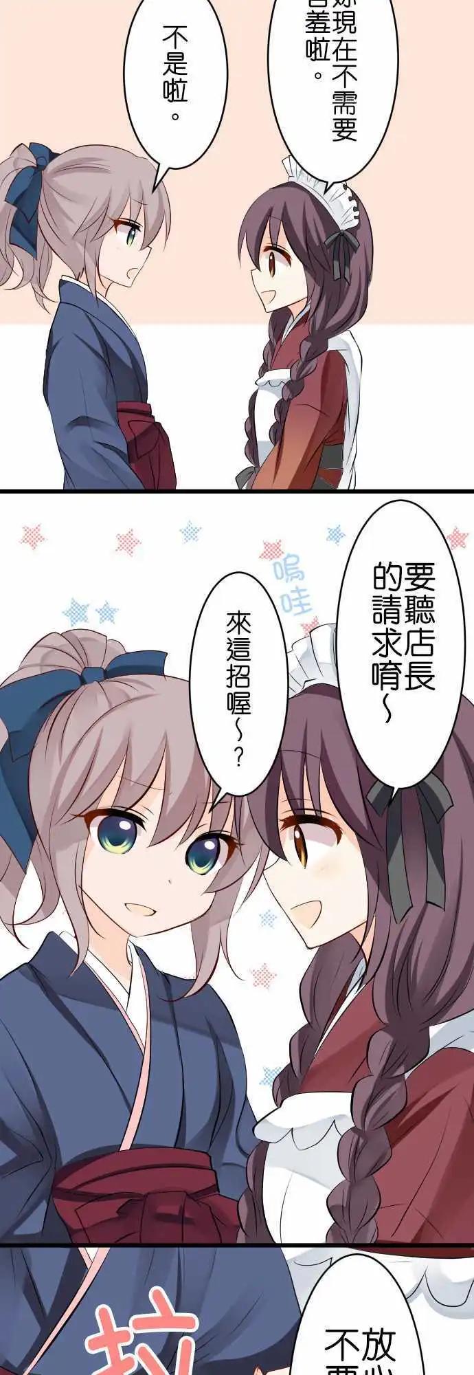 《Cosplay咖啡厅》第91话第 特殊关系？ 第11页