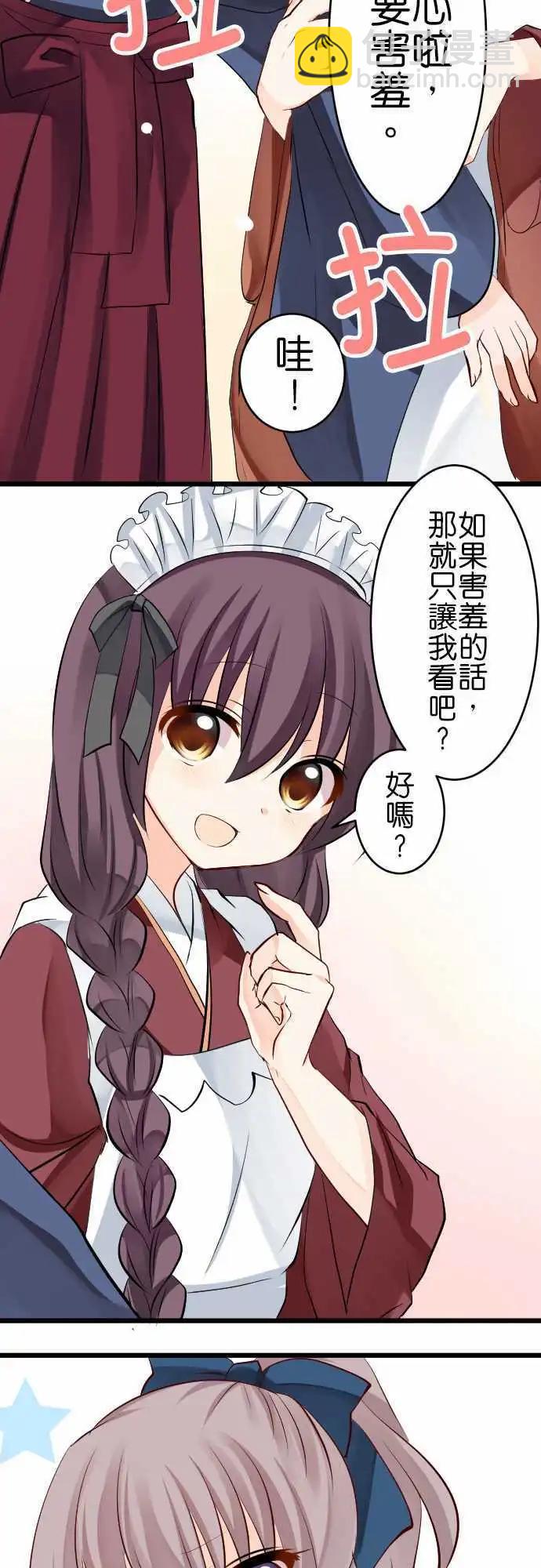 《Cosplay咖啡厅》第91话第 特殊关系？ 第12页