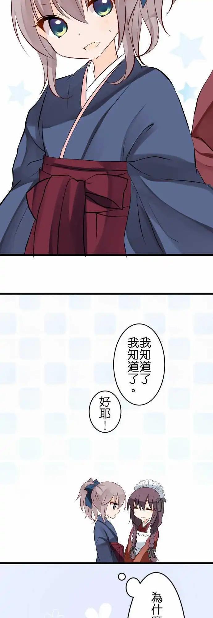 《Cosplay咖啡厅》第91话第 特殊关系？ 第13页