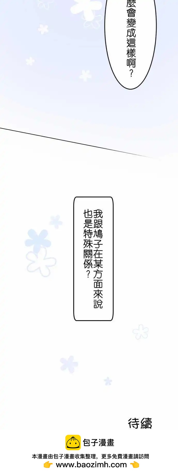 《Cosplay咖啡厅》第91话第 特殊关系？ 第14页