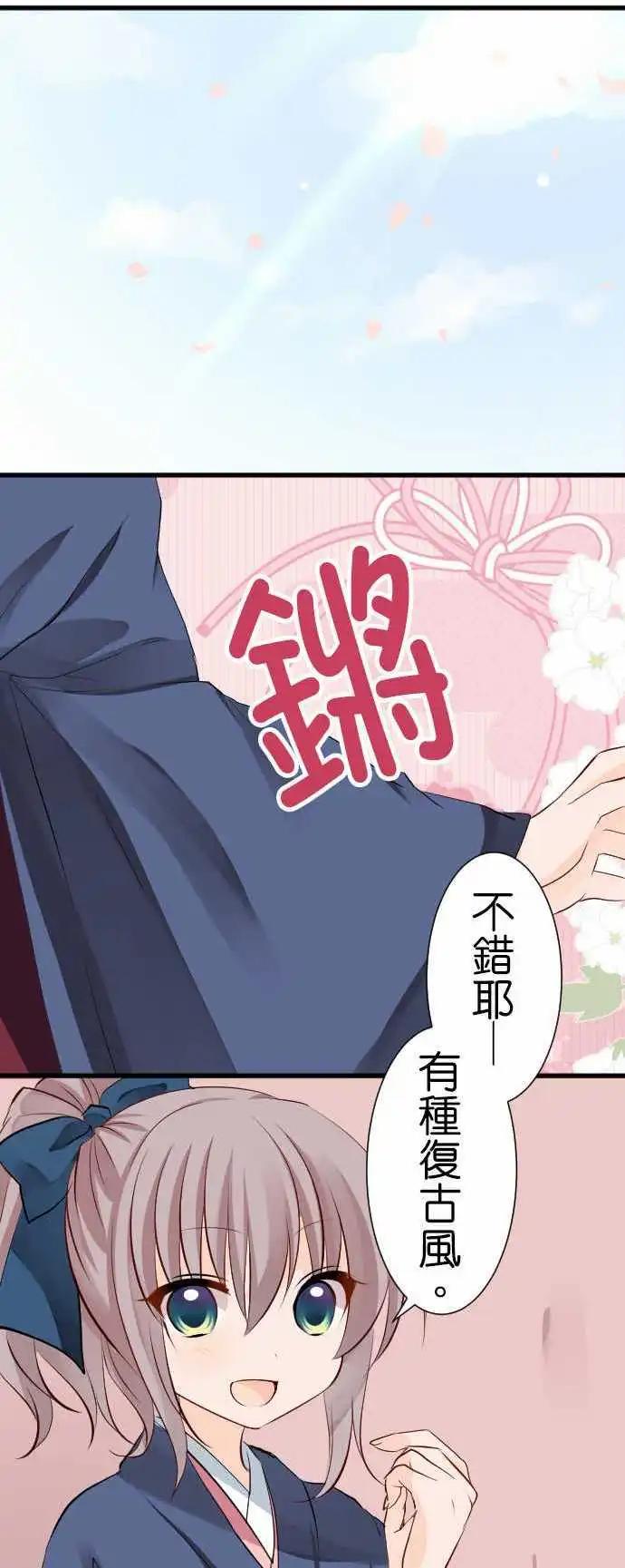 《Cosplay咖啡厅》第91话第 特殊关系？ 第1页