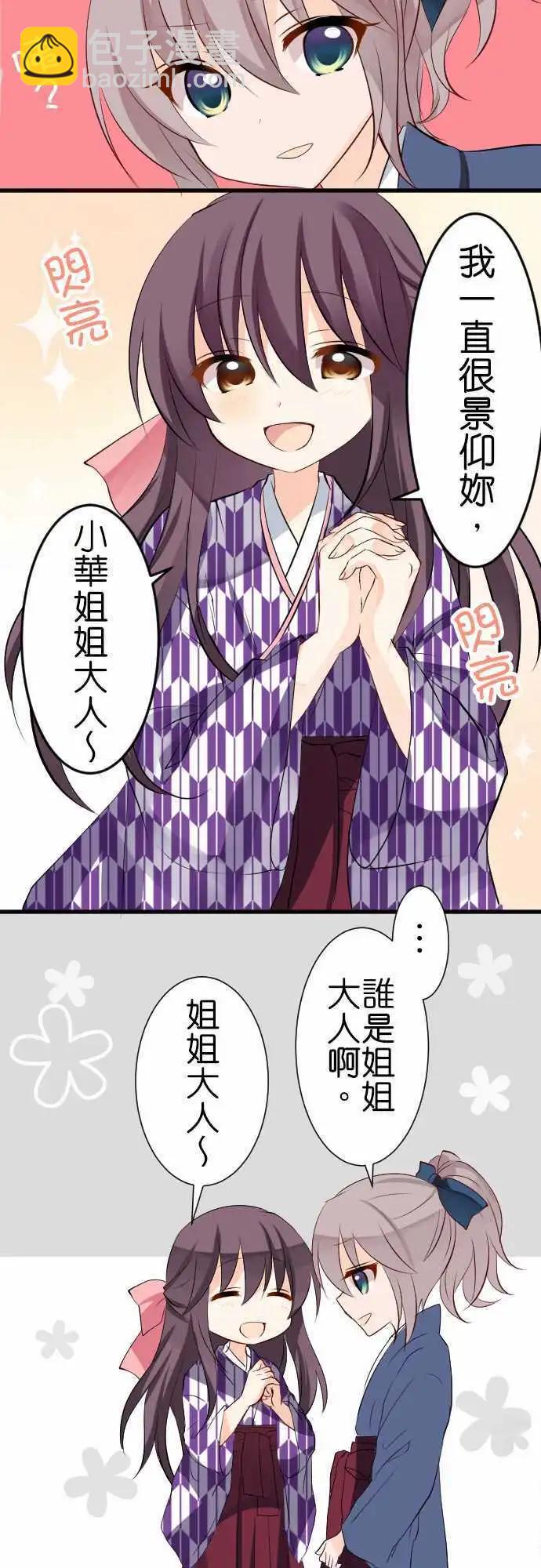 《Cosplay咖啡厅》第91话第 特殊关系？ 第3页