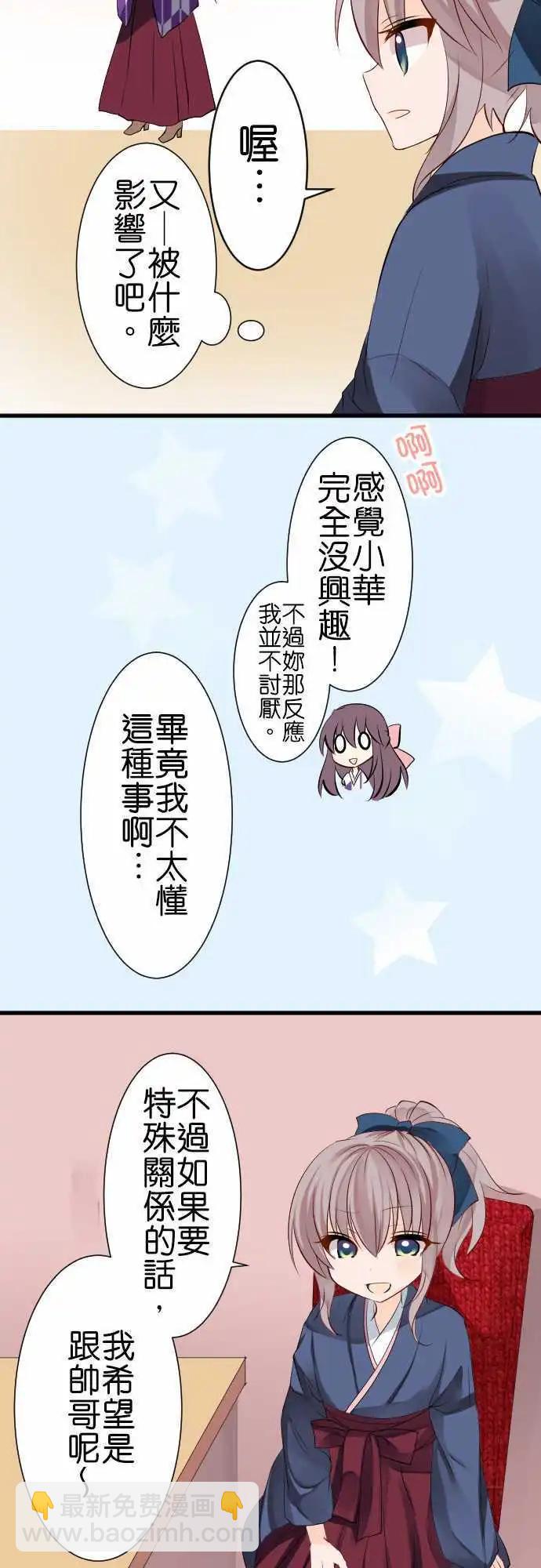《Cosplay咖啡厅》第91话第 特殊关系？ 第5页