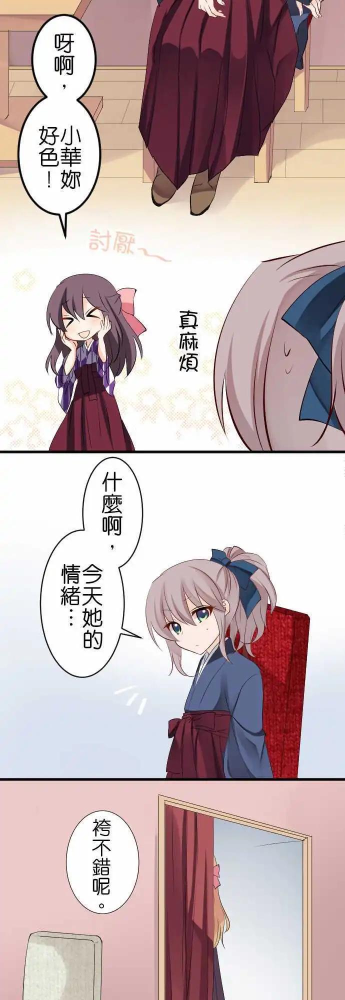 《Cosplay咖啡厅》第91话第 特殊关系？ 第6页