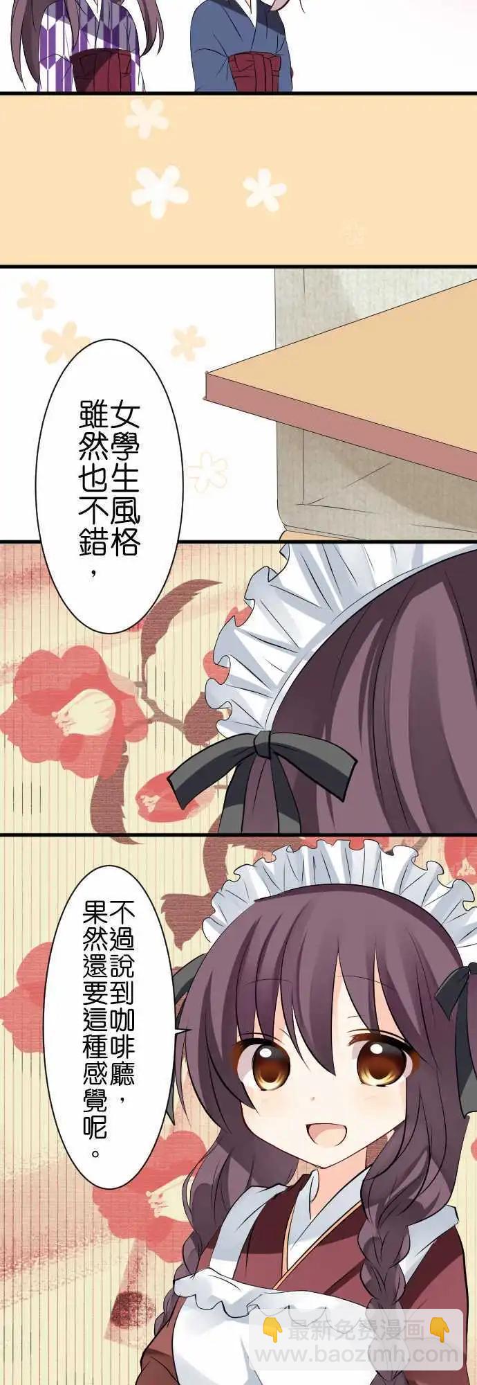 《Cosplay咖啡厅》第91话第 特殊关系？ 第8页