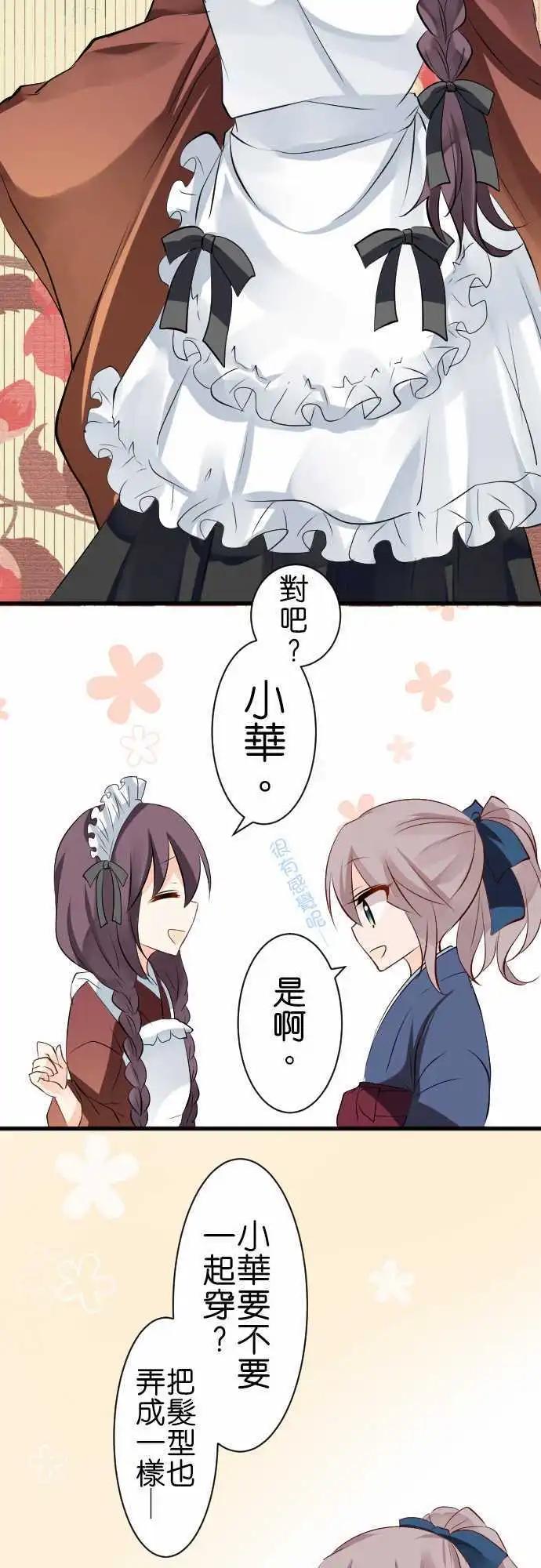 《Cosplay咖啡厅》第91话第 特殊关系？ 第9页