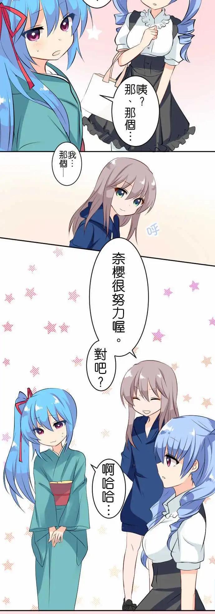 《Cosplay咖啡厅》第97话 帮忙2 第10页
