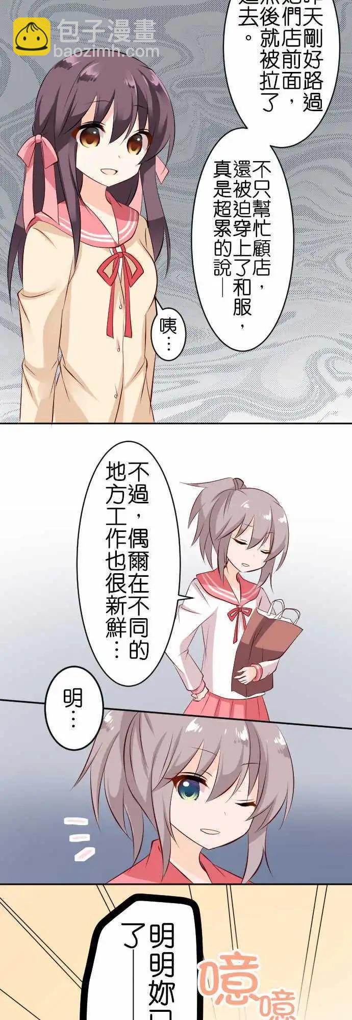 《Cosplay咖啡厅》第97话 帮忙2 第13页