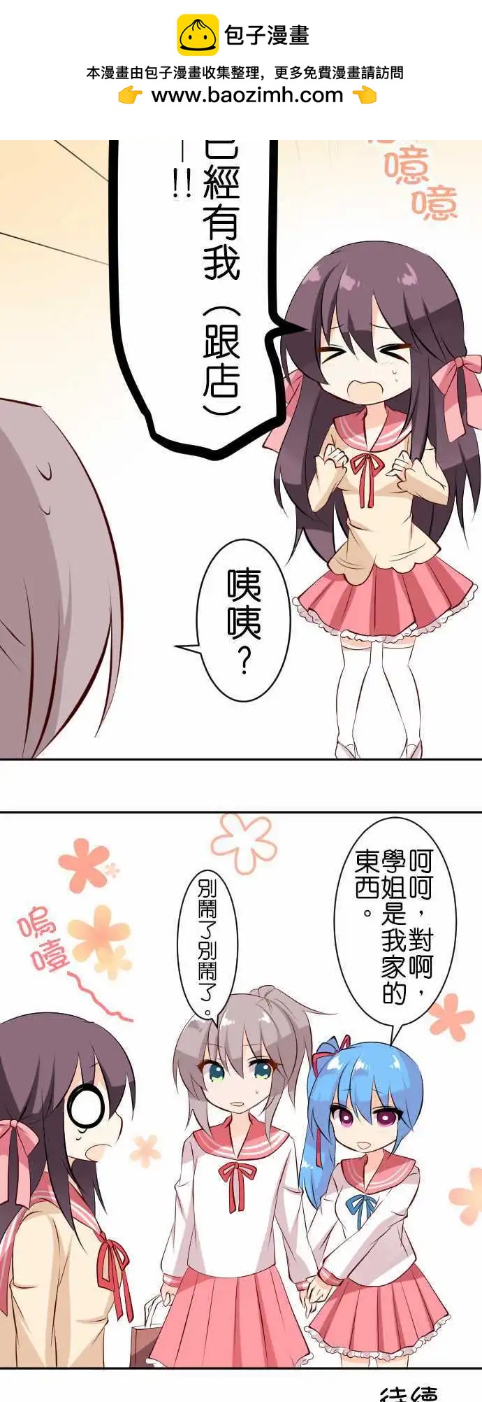 《Cosplay咖啡厅》第97话 帮忙2 第14页
