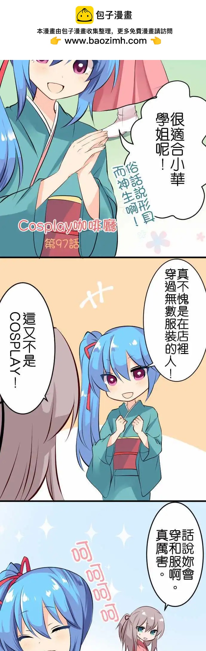 《Cosplay咖啡厅》第97话 帮忙2 第2页