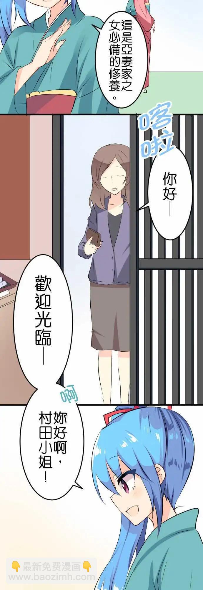 《Cosplay咖啡厅》第97话 帮忙2 第3页
