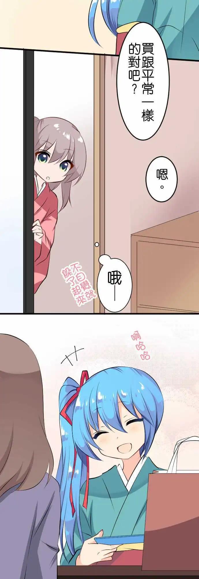 《Cosplay咖啡厅》第97话 帮忙2 第4页