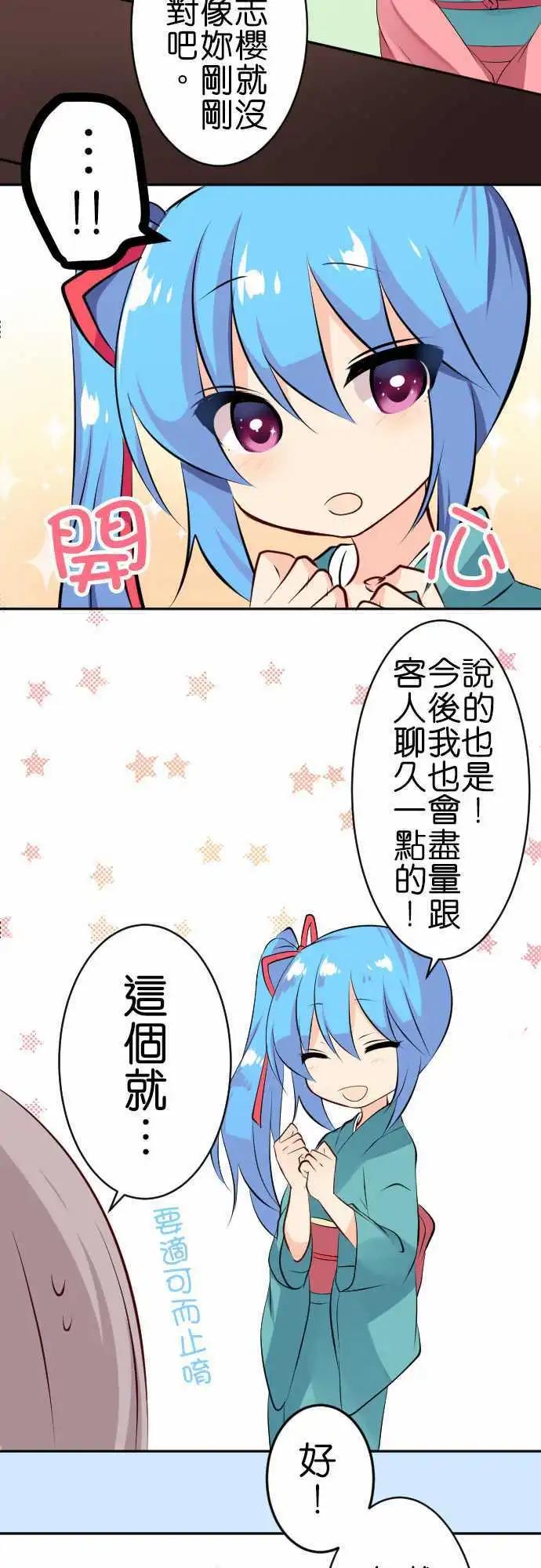 《Cosplay咖啡厅》第97话 帮忙2 第6页