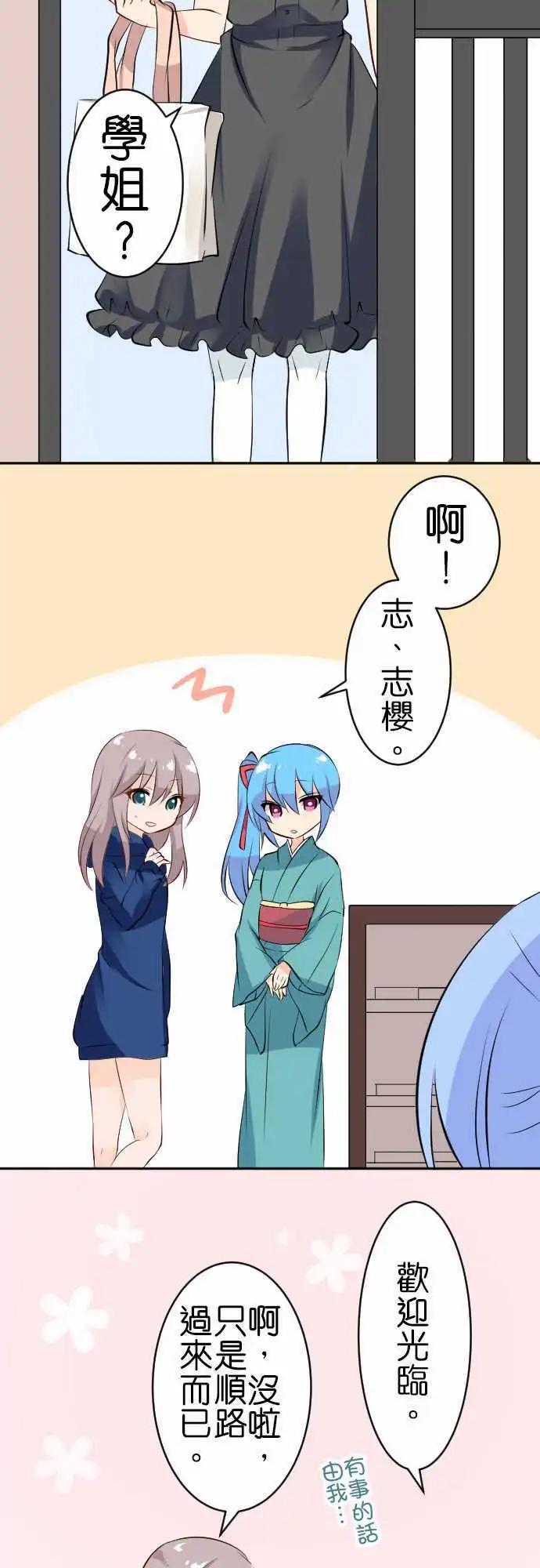 《Cosplay咖啡厅》第97话 帮忙2 第8页