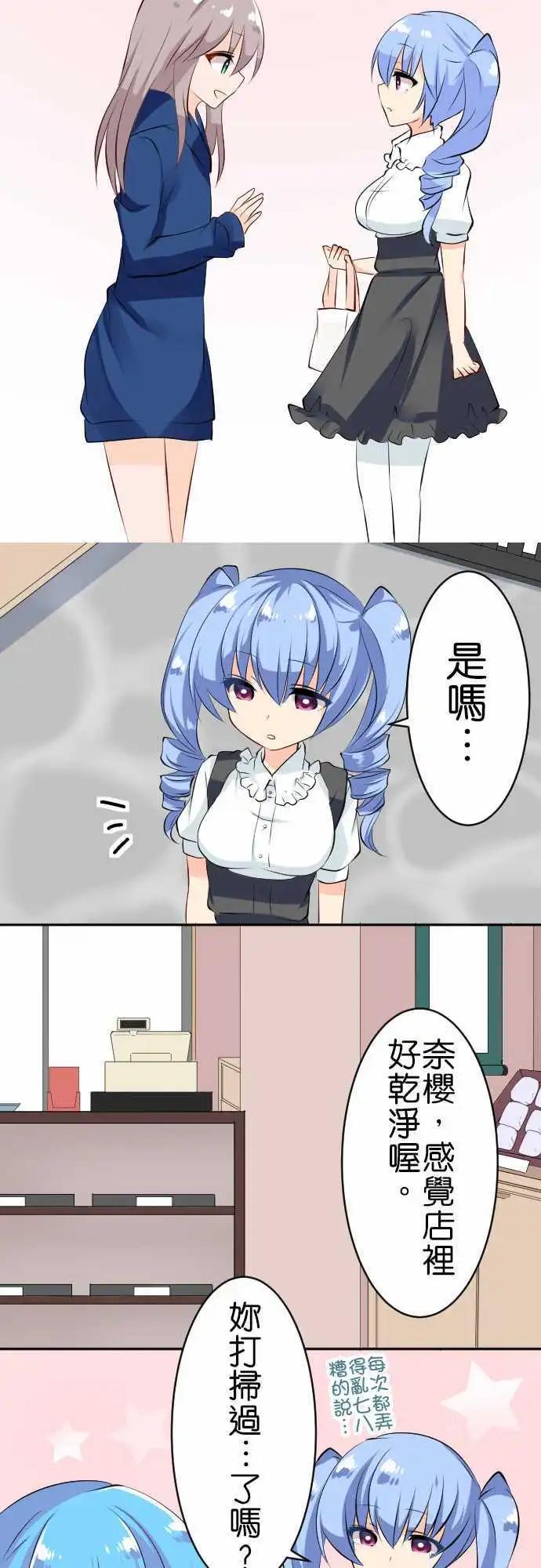 《Cosplay咖啡厅》第97话 帮忙2 第9页
