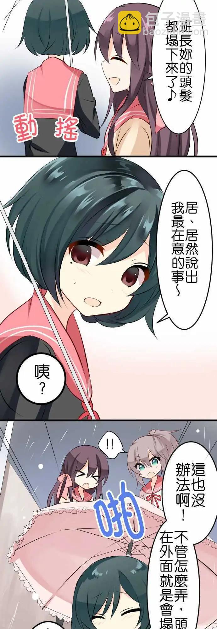 《Cosplay咖啡厅》第98话 雨 第10页