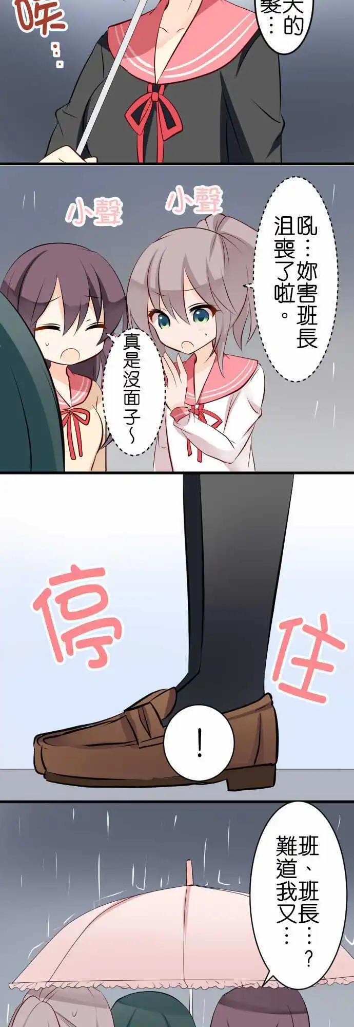 《Cosplay咖啡厅》第98话 雨 第12页