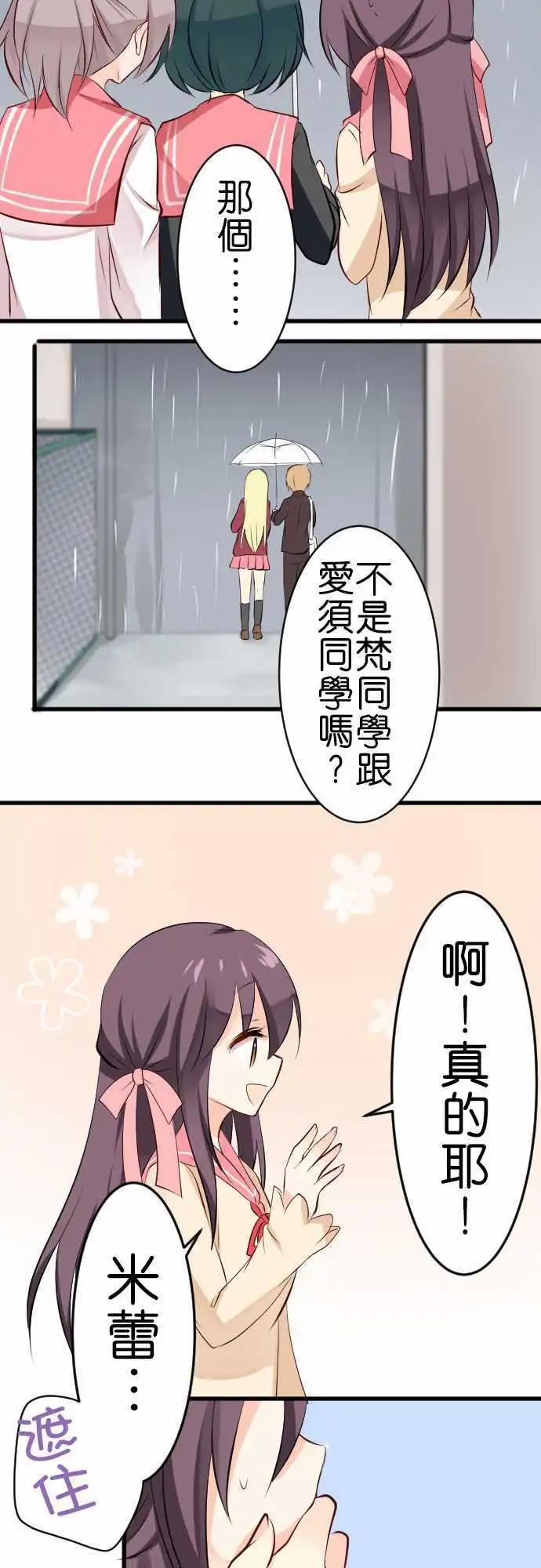 《Cosplay咖啡厅》第98话 雨 第13页
