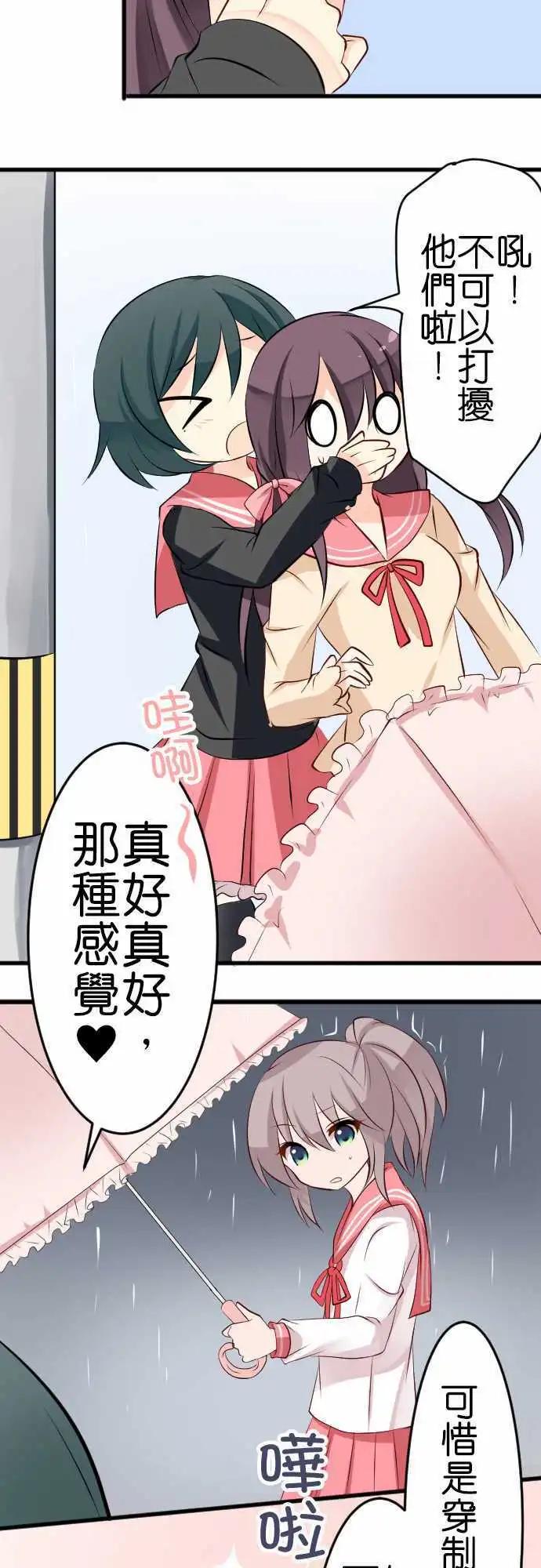 《Cosplay咖啡厅》第98话 雨 第14页