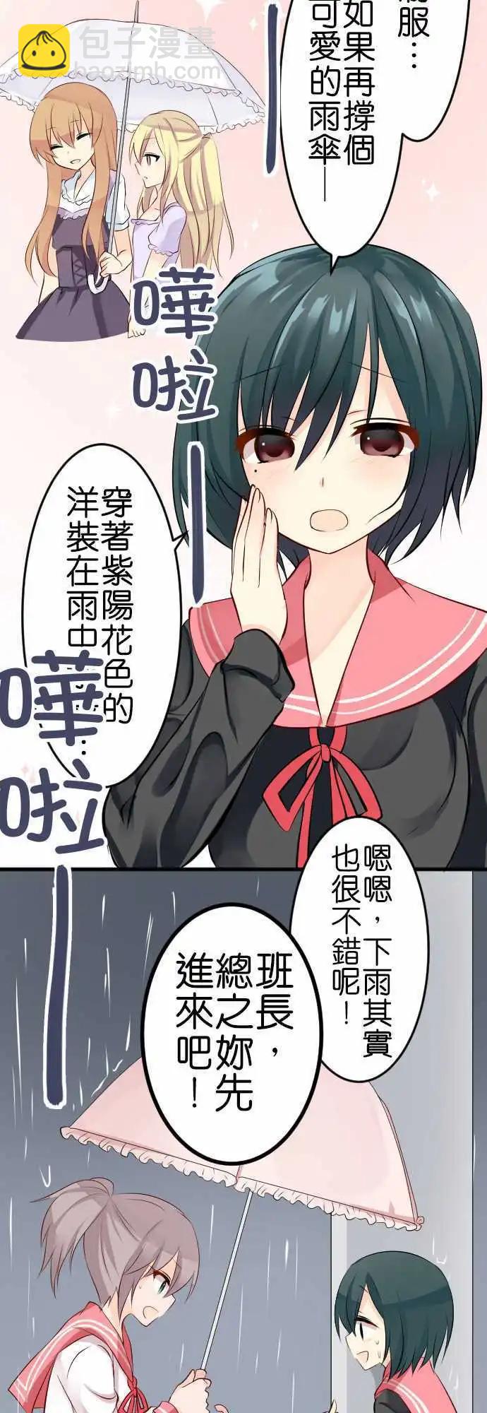 《Cosplay咖啡厅》第98话 雨 第15页